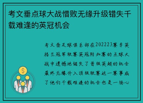 考文垂点球大战惜败无缘升级错失千载难逢的英冠机会 考文垂点球大战惜败无缘升级错失千载难逢的英冠机会
