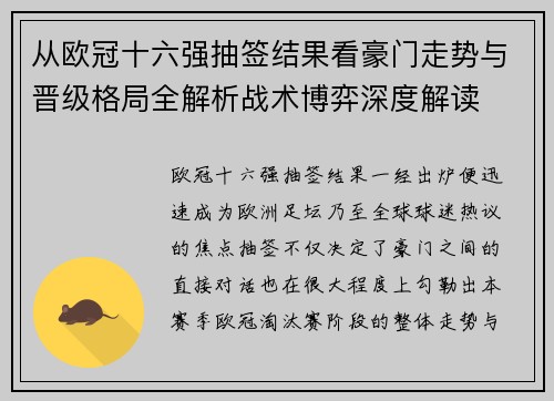 从欧冠十六强抽签结果看豪门走势与晋级格局全解析战术博弈深度解读 从欧冠十六强抽签结果看豪门走势与晋级格局全解析战术博弈深度解读