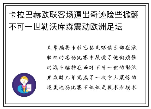 卡拉巴赫欧联客场逼出奇迹险些掀翻不可一世勒沃库森震动欧洲足坛 卡拉巴赫欧联客场逼出奇迹险些掀翻不可一世勒沃库森震动欧洲足坛