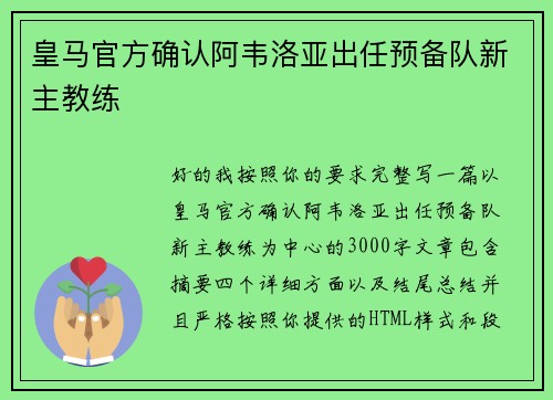 皇马官方确认阿韦洛亚出任预备队新主教练
