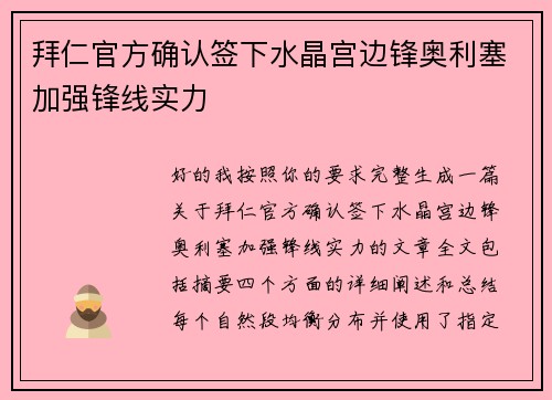 拜仁官方确认签下水晶宫边锋奥利塞加强锋线实力